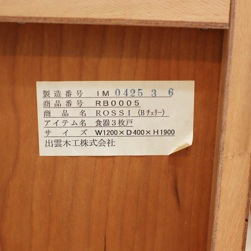 シャルドネ / CHARDONNAY ROSSI カップボード 食器棚 中古