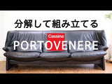 <i>動画</i>カッシーナ / Cassina ポルトヴェーネレ 678-3P 3人掛けソファ ヴィコ・マジストレッティ 中古