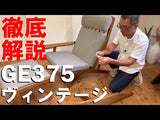 ゲタマ / GETAMA GE375 イージーチェア＆オットマン ハンス J. ウェグナー ヴィンテージ 北欧デンマーク